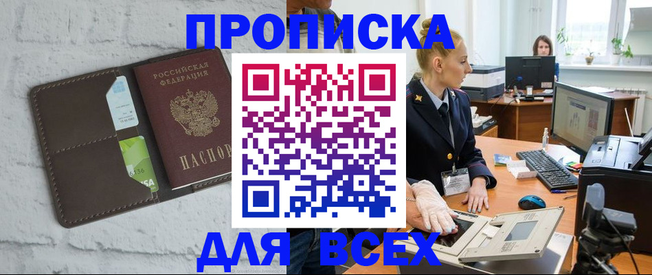 прописка ребенка в Кимрах